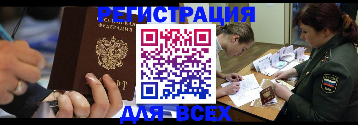 миграционный учет в Оби