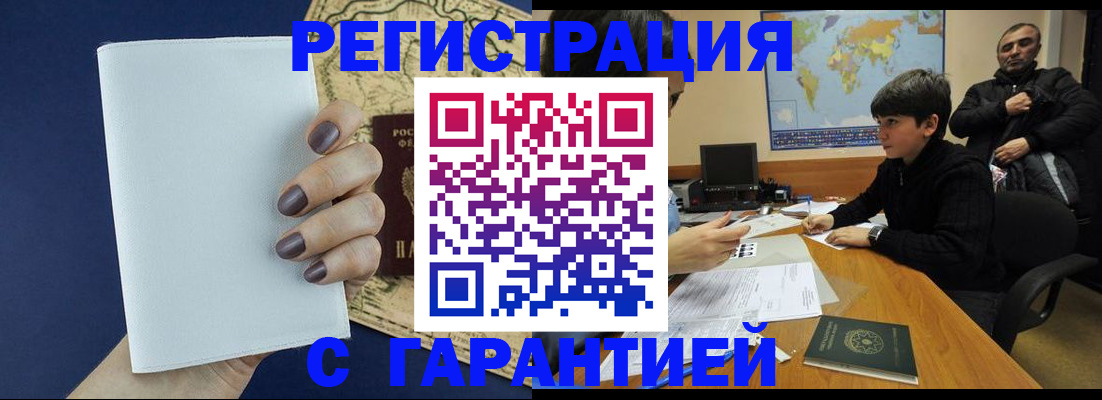 купить прописку в Оби