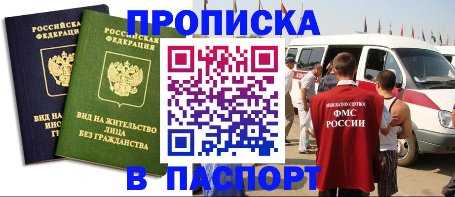 прописка в Оби