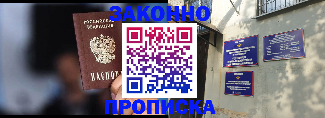 прописка паспорт в Оби