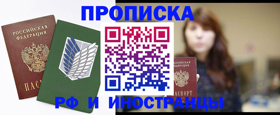 прописка от собственника в Оби