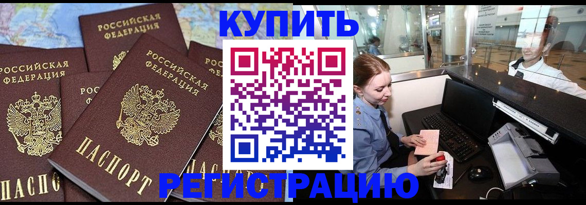 регистрация в Оби